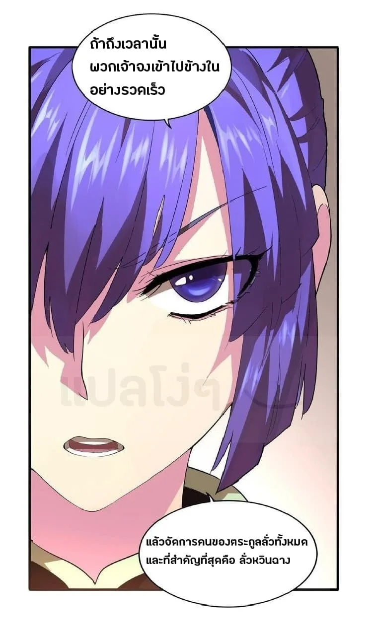 Magic Emperor ราชาจอมเวทย์ ตอนที่ 16 หน้า 34