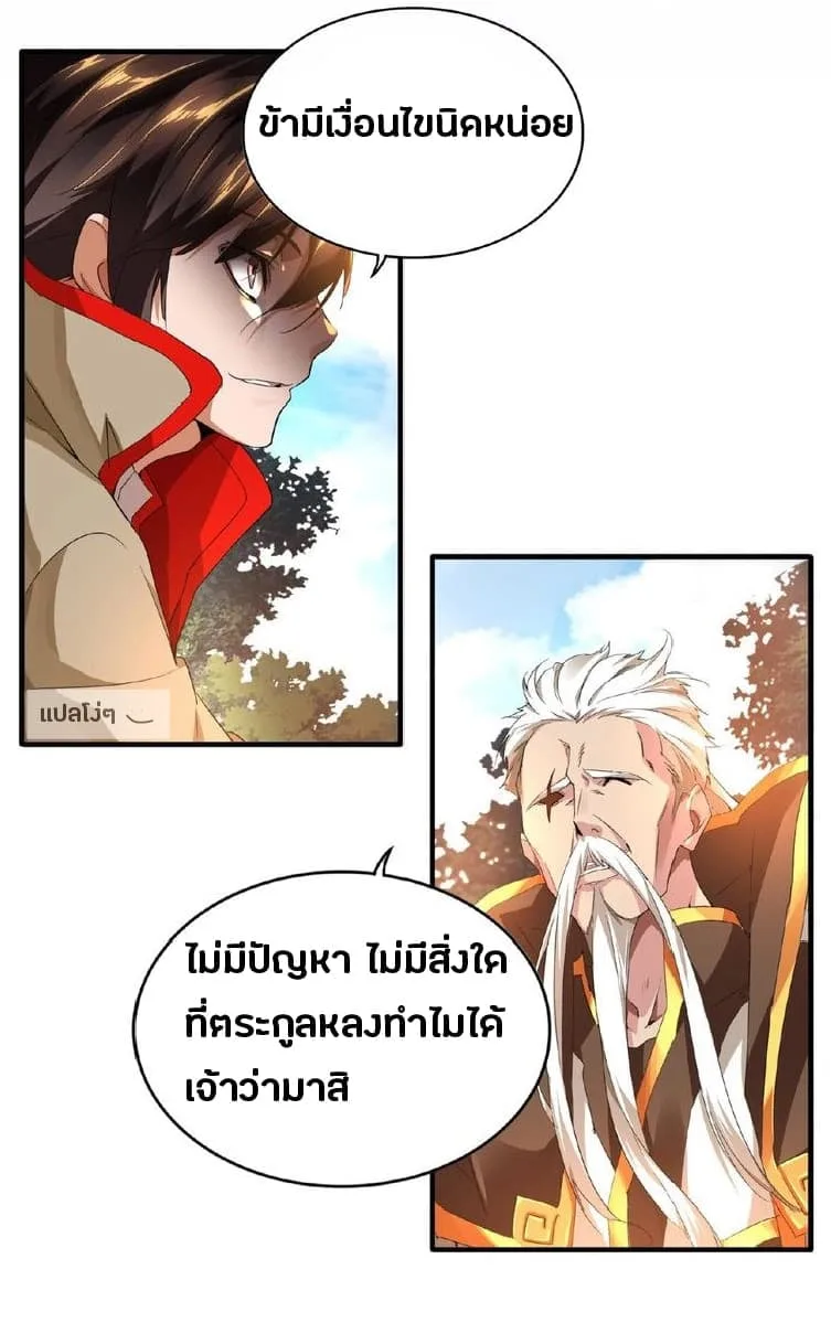 Magic Emperor ราชาจอมเวทย์ ตอนที่ 16 หน้า 4