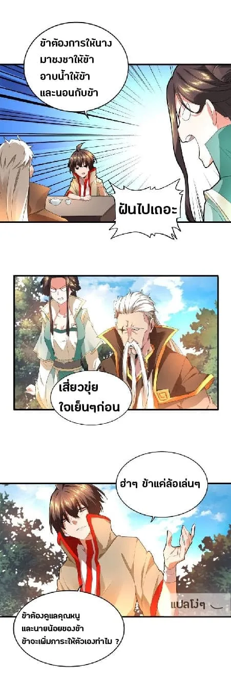 Magic Emperor ราชาจอมเวทย์ ตอนที่ 16 หน้า 5