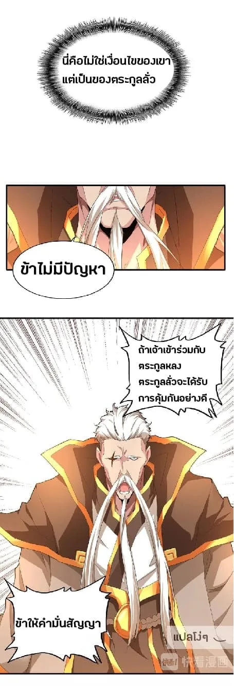 Magic Emperor ราชาจอมเวทย์ ตอนที่ 16 หน้า 7