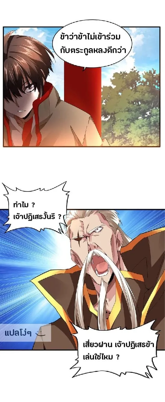 Magic Emperor ราชาจอมเวทย์ ตอนที่ 16 หน้า 9