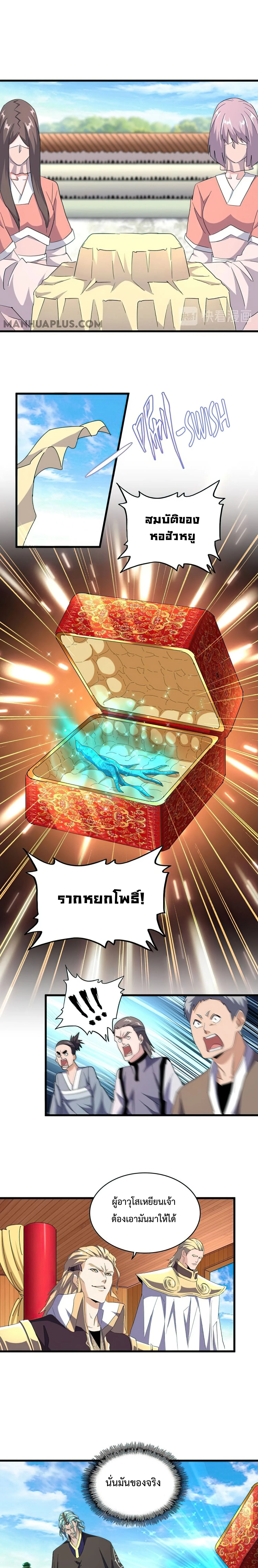 Magic Emperor ราชาจอมเวทย์ ตอนที่ 160 หน้า 11