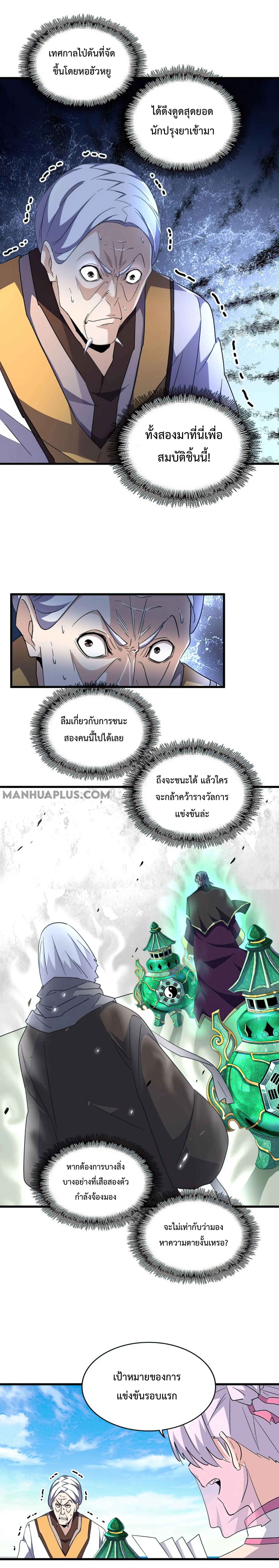 Magic Emperor ราชาจอมเวทย์ ตอนที่ 160 หน้า 13