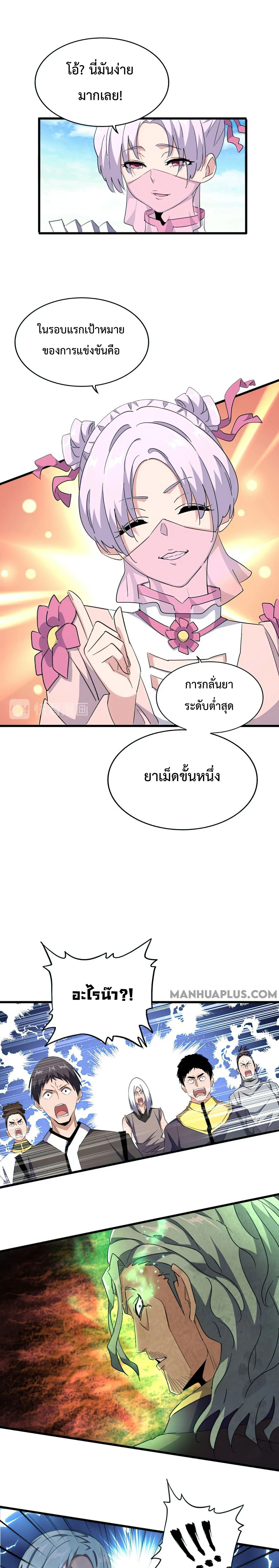 Magic Emperor ราชาจอมเวทย์ ตอนที่ 160 หน้า 14