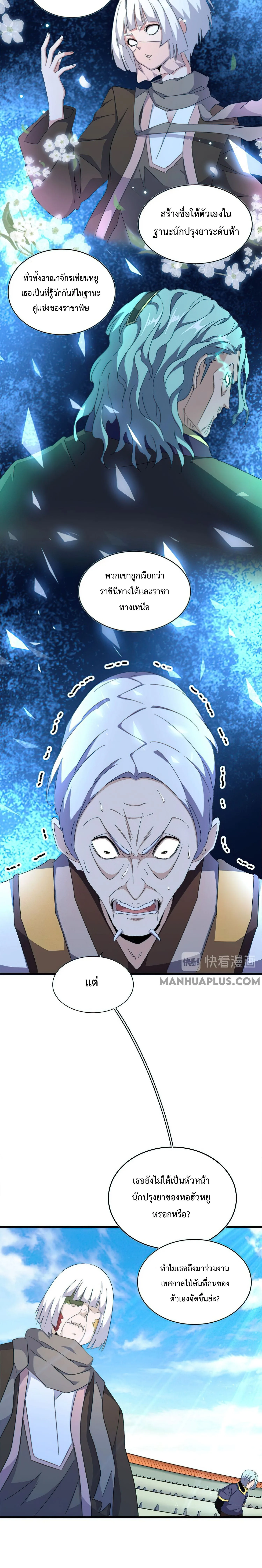 Magic Emperor ราชาจอมเวทย์ ตอนที่ 160 หน้า 4