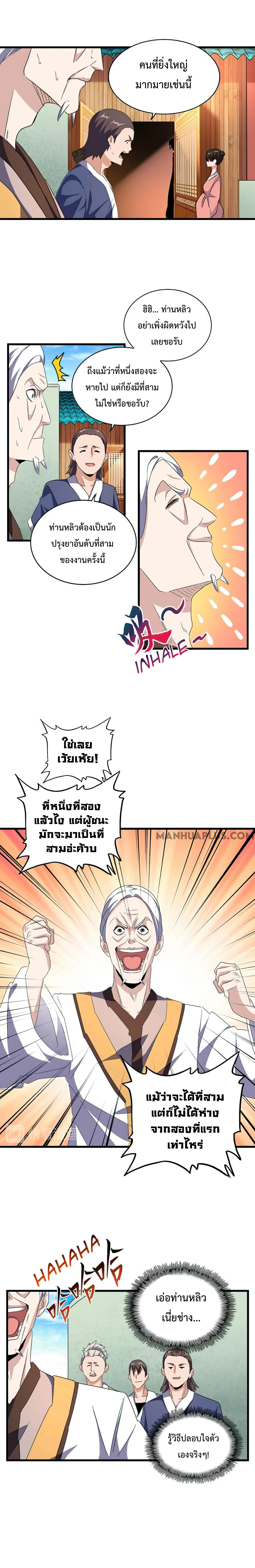 Magic Emperor ราชาจอมเวทย์ ตอนที่ 160 หน้า 5