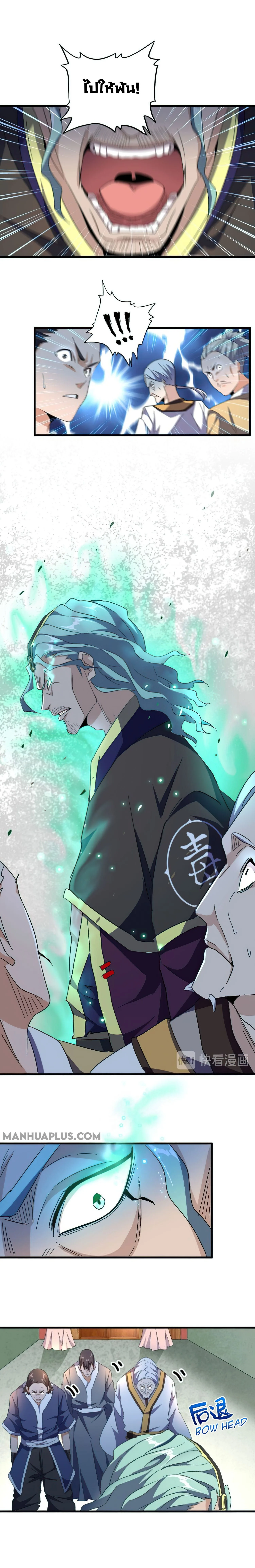 Magic Emperor ราชาจอมเวทย์ ตอนที่ 160 หน้า 6