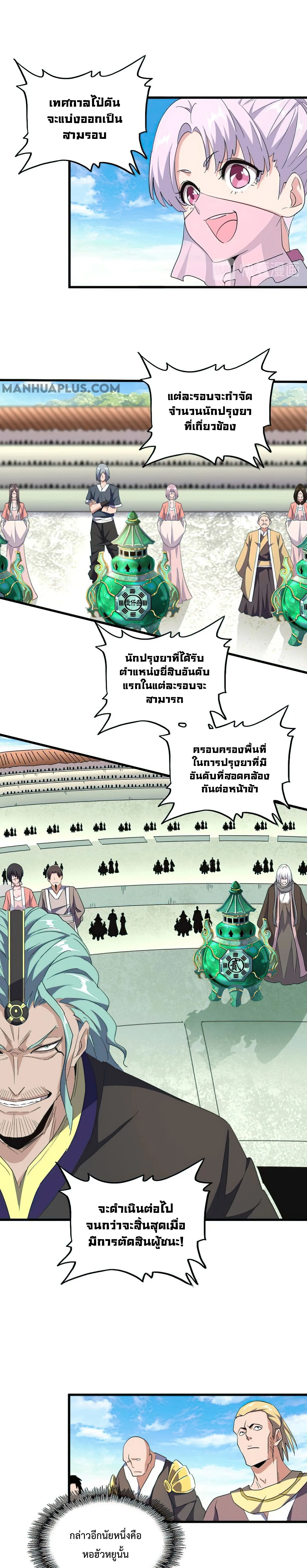 Magic Emperor ราชาจอมเวทย์ ตอนที่ 160 หน้า 9