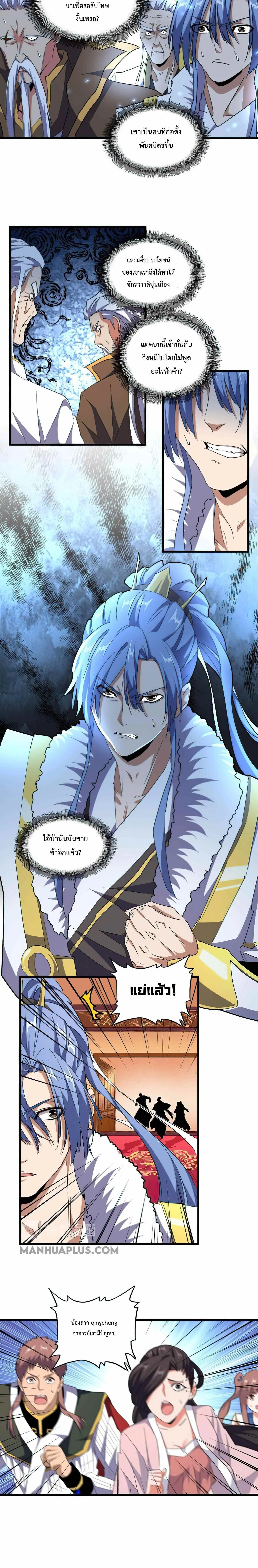Magic Emperor ราชาจอมเวทย์ ตอนที่ 161 หน้า 12