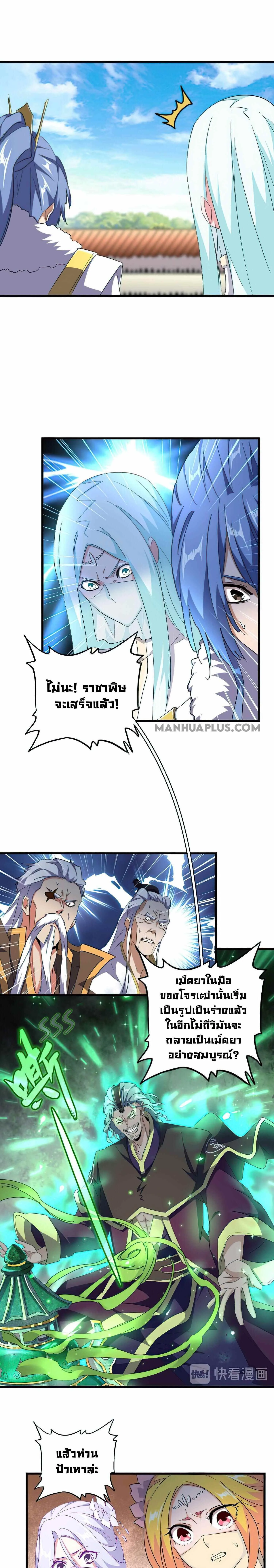 Magic Emperor ราชาจอมเวทย์ ตอนที่ 161 หน้า 15