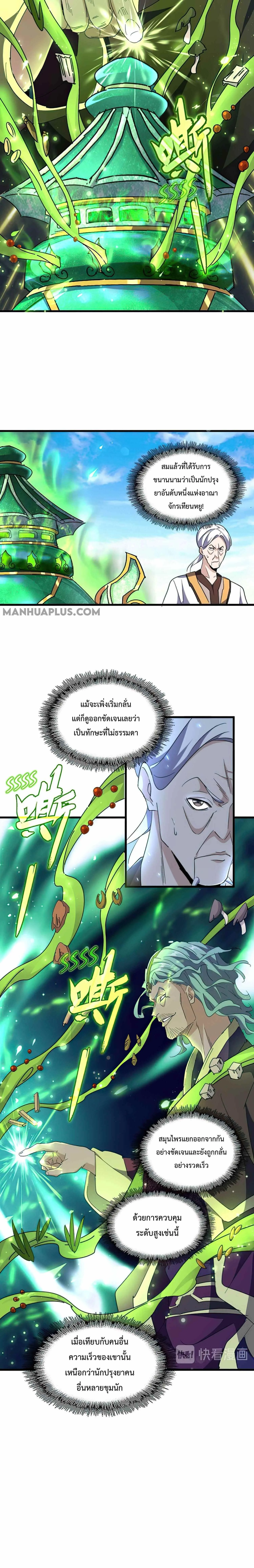 Magic Emperor ราชาจอมเวทย์ ตอนที่ 161 หน้า 8