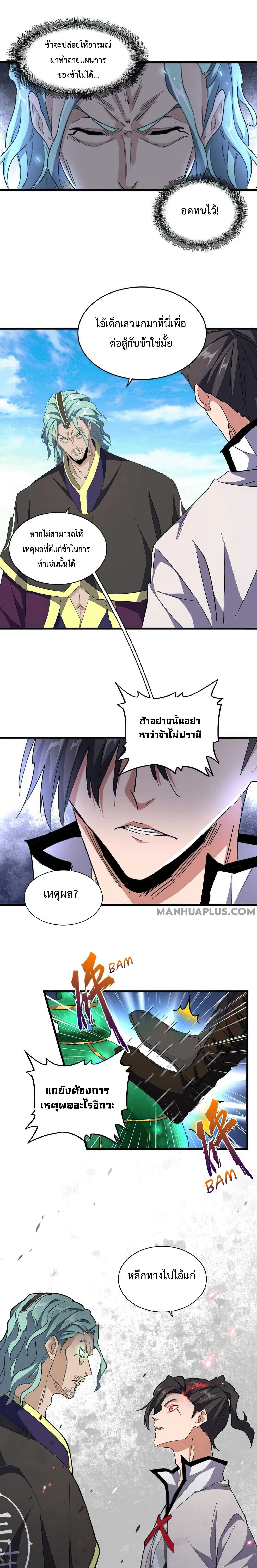 Magic Emperor ราชาจอมเวทย์ ตอนที่ 162 หน้า 10