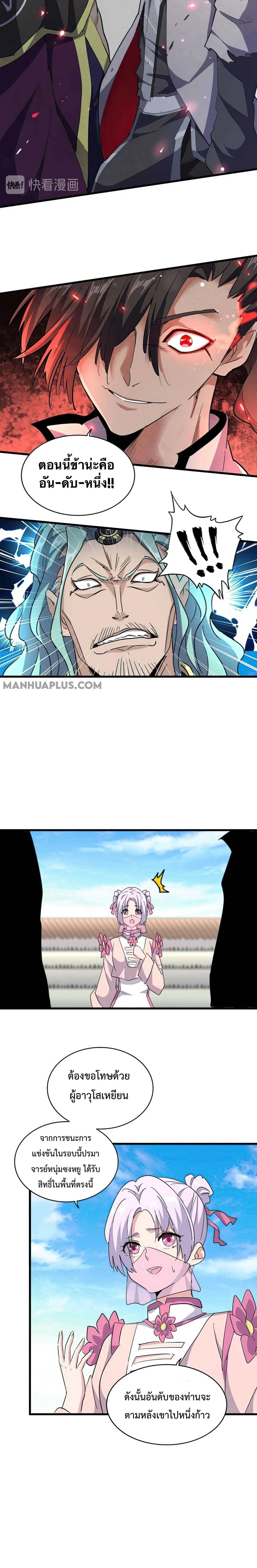 Magic Emperor ราชาจอมเวทย์ ตอนที่ 162 หน้า 11