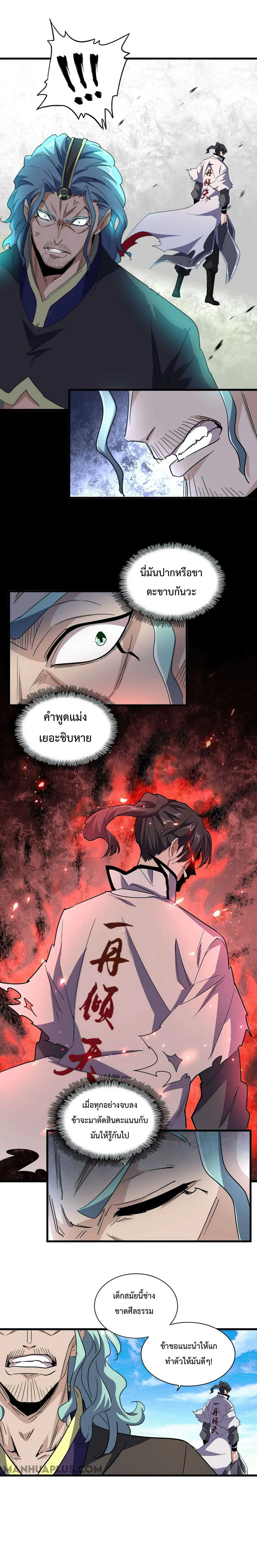 Magic Emperor ราชาจอมเวทย์ ตอนที่ 162 หน้า 14
