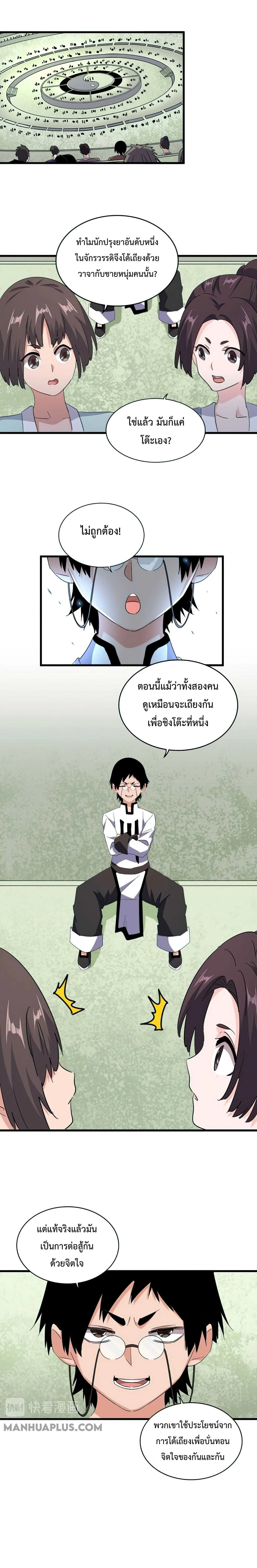 Magic Emperor ราชาจอมเวทย์ ตอนที่ 162 หน้า 15