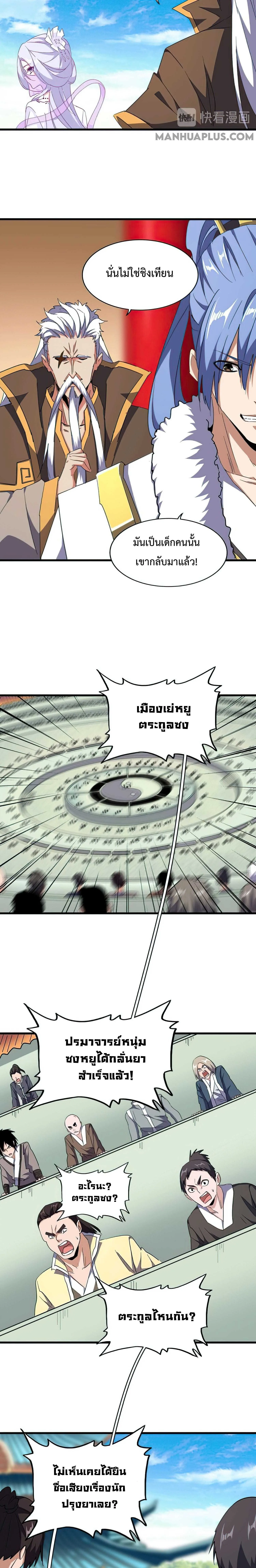 Magic Emperor ราชาจอมเวทย์ ตอนที่ 162 หน้า 2