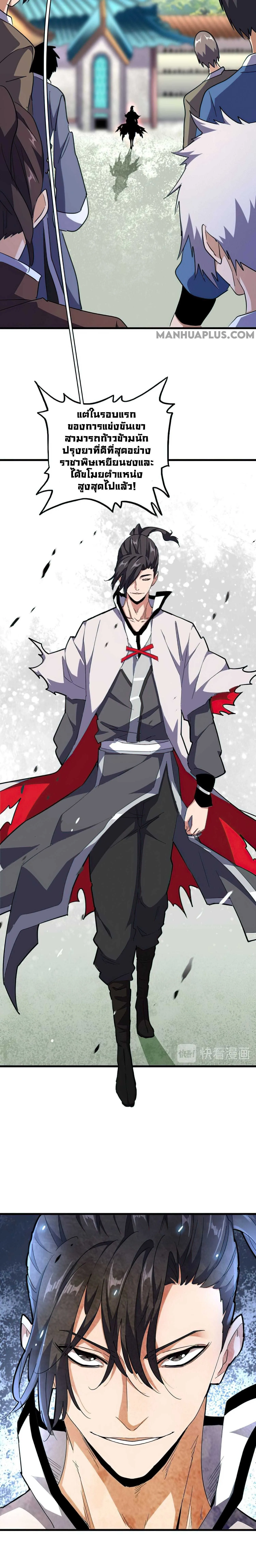 Magic Emperor ราชาจอมเวทย์ ตอนที่ 162 หน้า 3