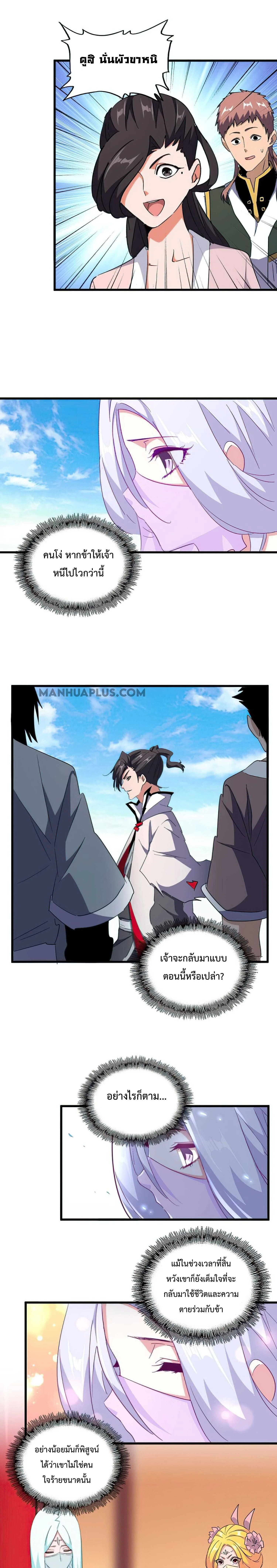 Magic Emperor ราชาจอมเวทย์ ตอนที่ 162 หน้า 4