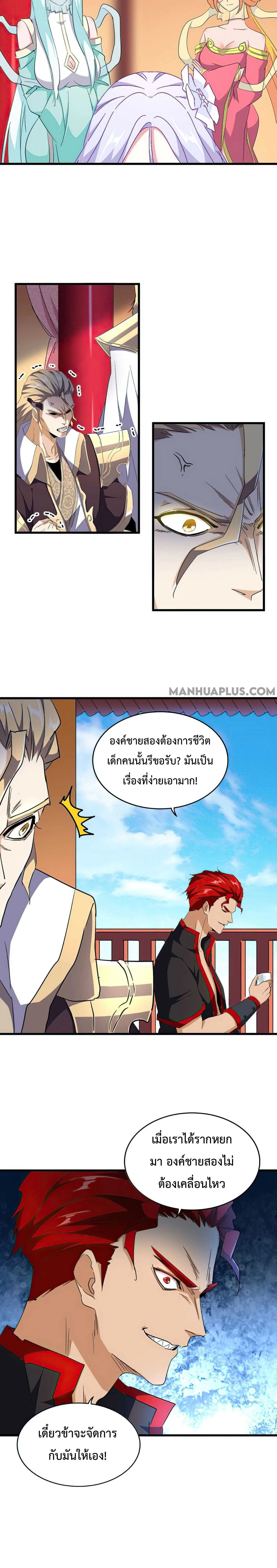 Magic Emperor ราชาจอมเวทย์ ตอนที่ 162 หน้า 5
