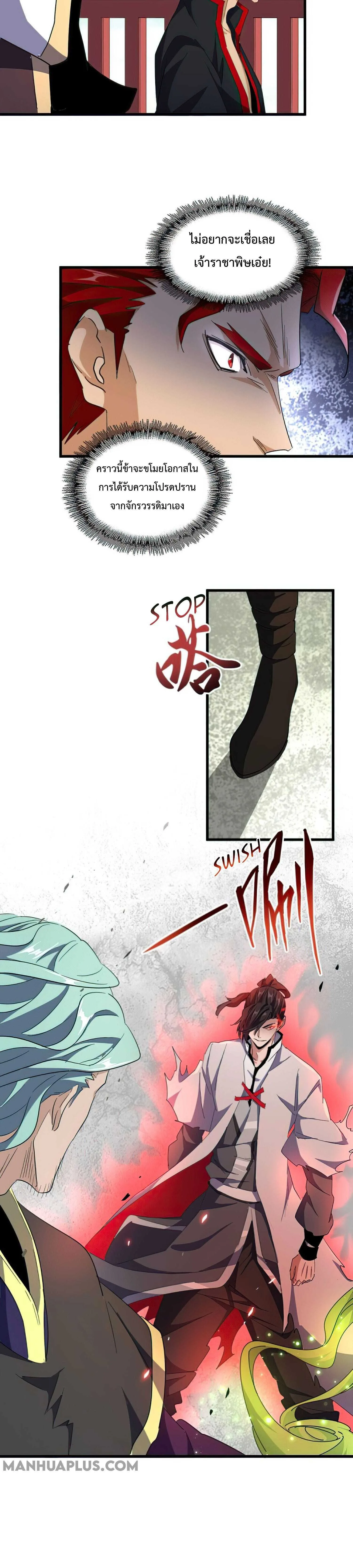 Magic Emperor ราชาจอมเวทย์ ตอนที่ 162 หน้า 7