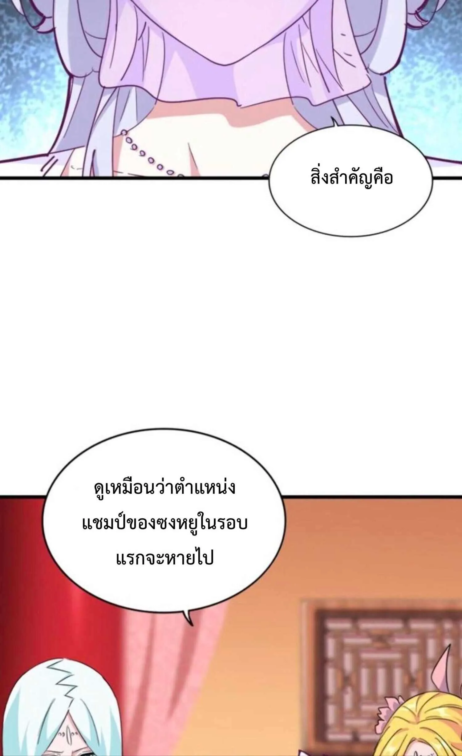 Magic Emperor ราชาจอมเวทย์ ตอนที่ 163 หน้า 12