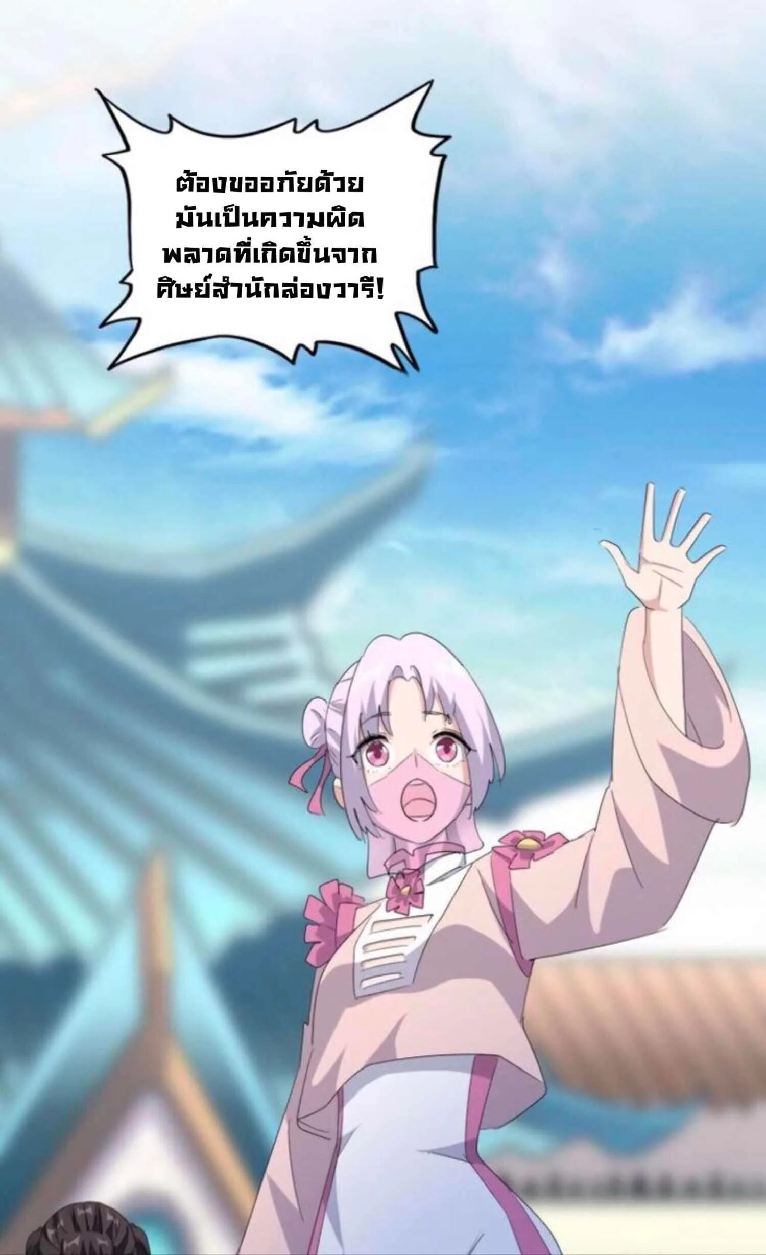 Magic Emperor ราชาจอมเวทย์ ตอนที่ 163 หน้า 15