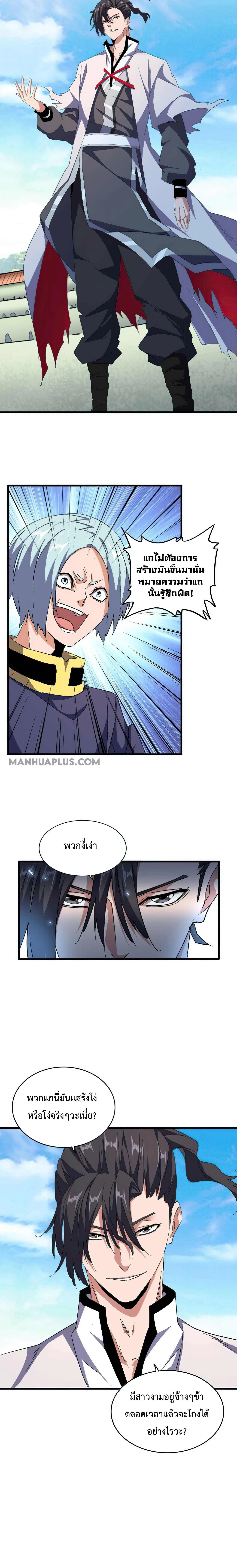 Magic Emperor ราชาจอมเวทย์ ตอนที่ 163 หน้า 6