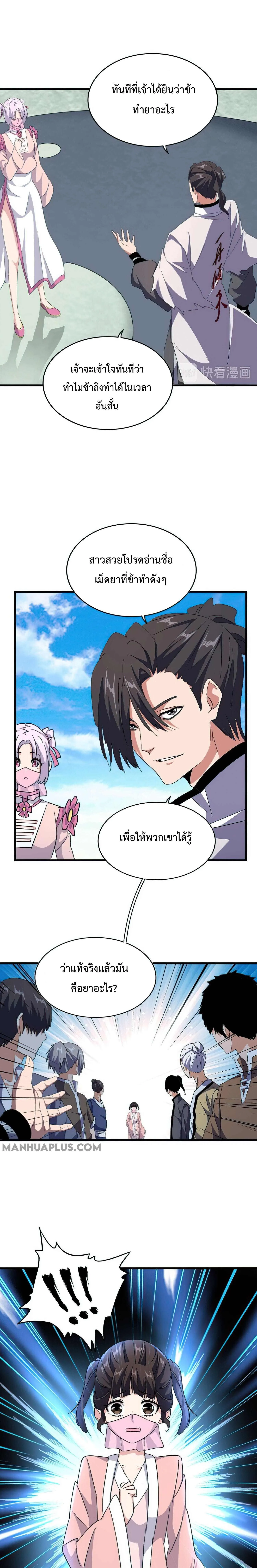 Magic Emperor ราชาจอมเวทย์ ตอนที่ 163 หน้า 7