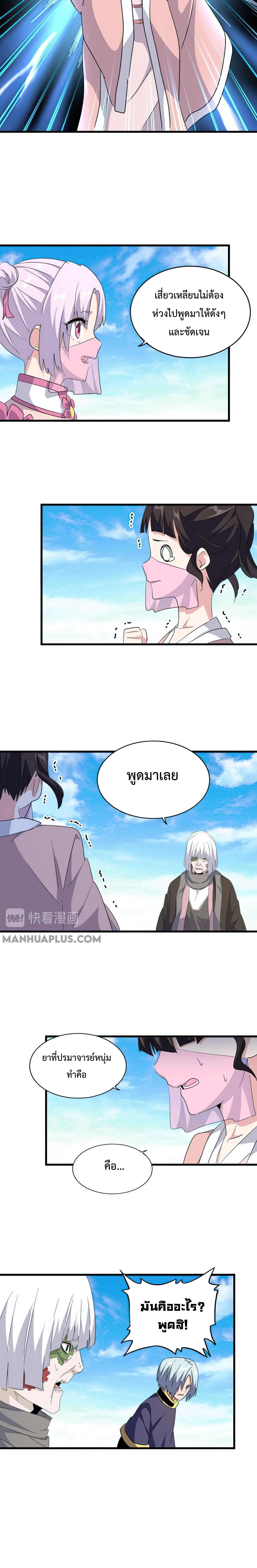Magic Emperor ราชาจอมเวทย์ ตอนที่ 163 หน้า 8