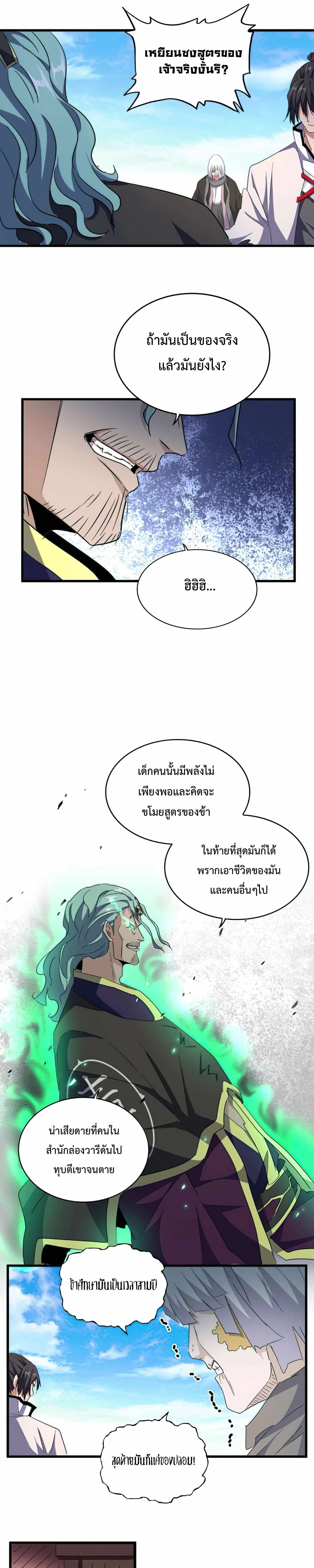 Magic Emperor ราชาจอมเวทย์ ตอนที่ 164 หน้า 10