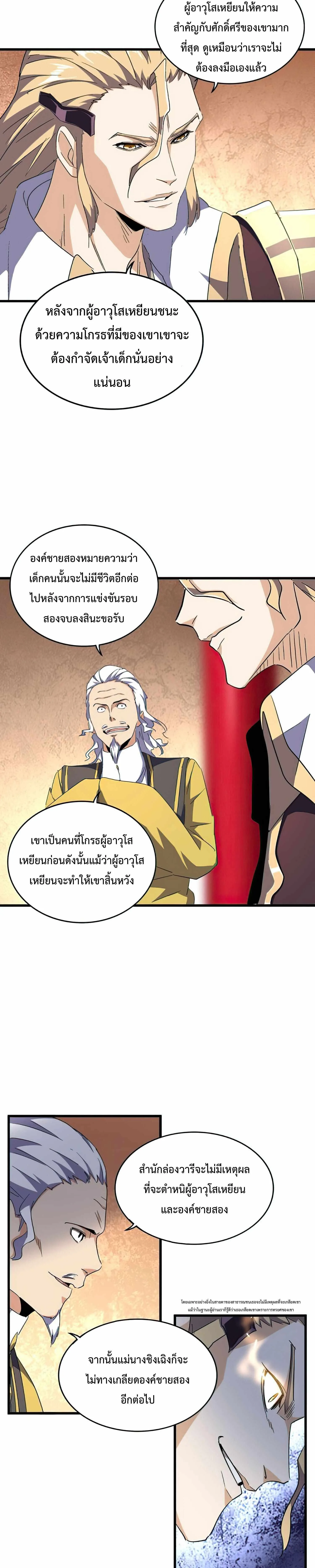 Magic Emperor ราชาจอมเวทย์ ตอนที่ 164 หน้า 17