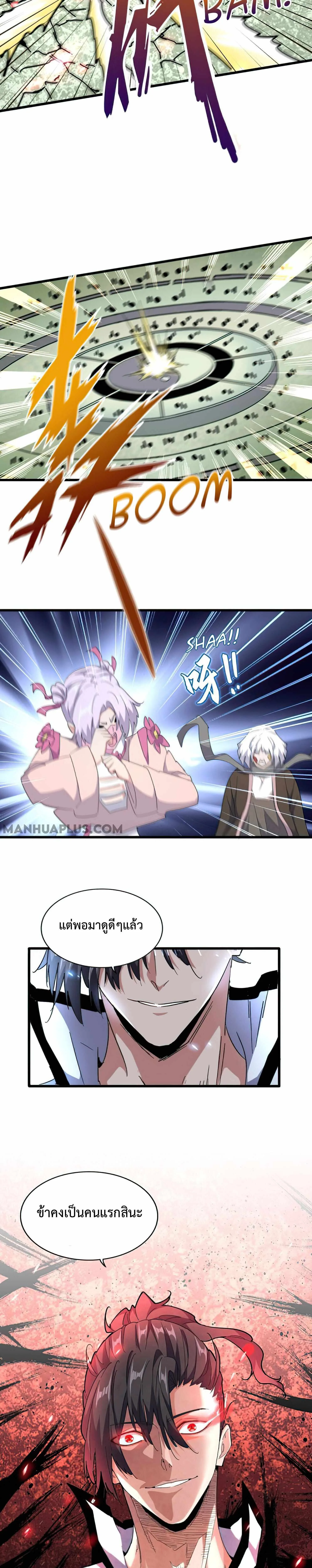Magic Emperor ราชาจอมเวทย์ ตอนที่ 164 หน้า 20