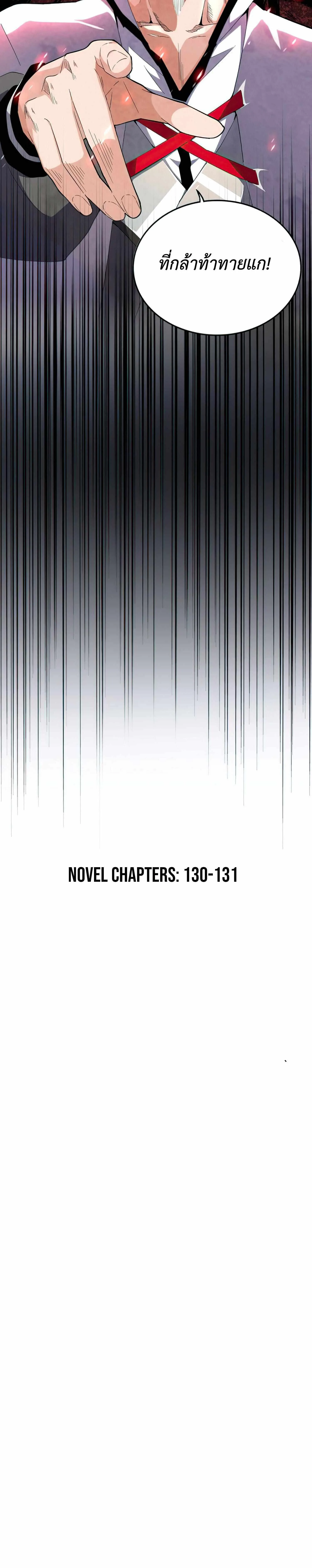 Magic Emperor ราชาจอมเวทย์ ตอนที่ 164 หน้า 21