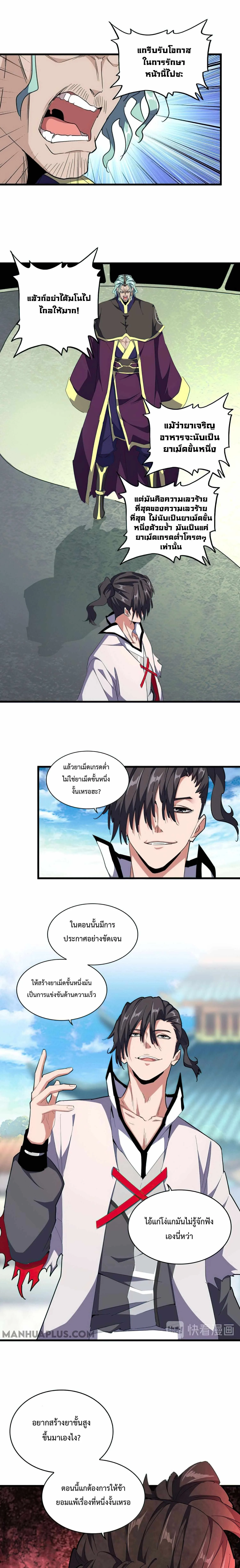 Magic Emperor ราชาจอมเวทย์ ตอนที่ 164 หน้า 4