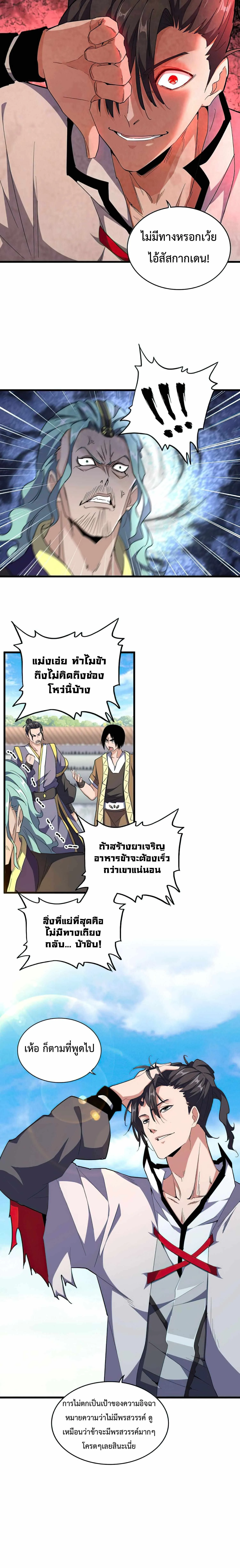 Magic Emperor ราชาจอมเวทย์ ตอนที่ 164 หน้า 5