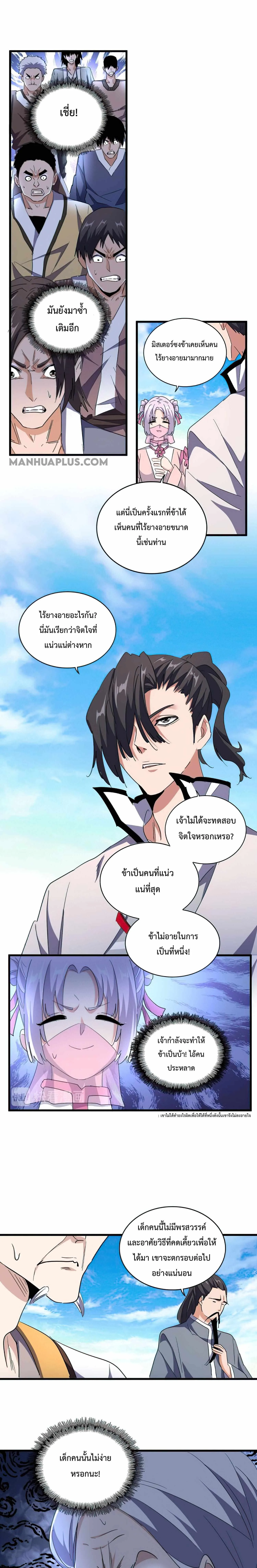 Magic Emperor ราชาจอมเวทย์ ตอนที่ 164 หน้า 6
