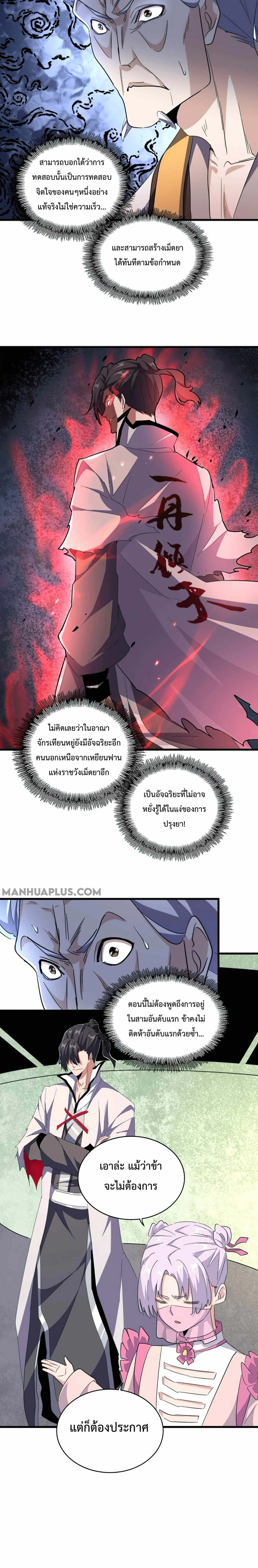 Magic Emperor ราชาจอมเวทย์ ตอนที่ 164 หน้า 7