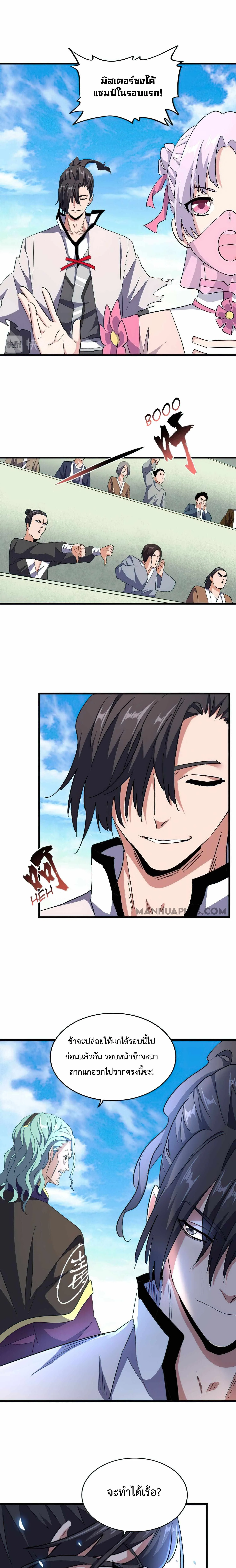 Magic Emperor ราชาจอมเวทย์ ตอนที่ 164 หน้า 8
