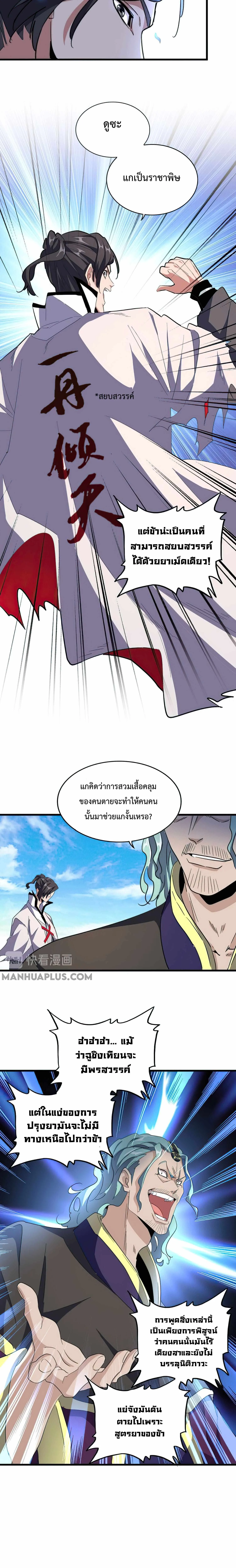 Magic Emperor ราชาจอมเวทย์ ตอนที่ 164 หน้า 9