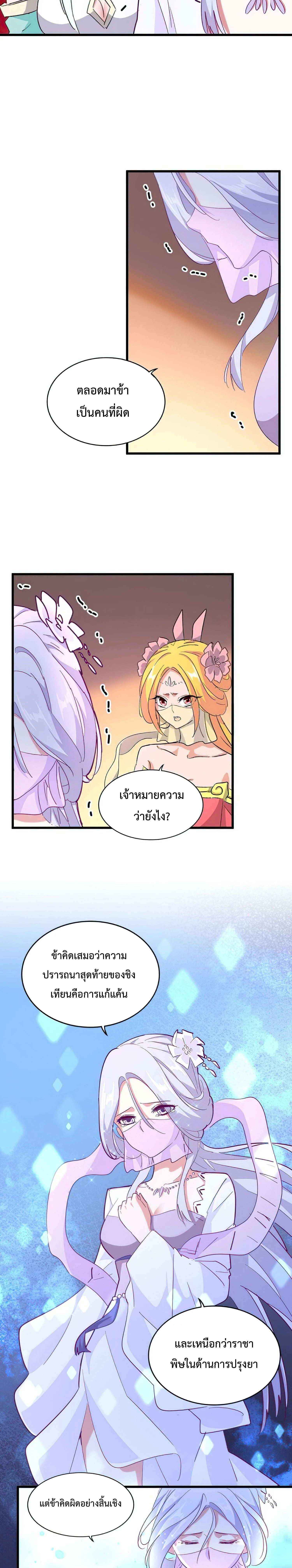 Magic Emperor ราชาจอมเวทย์ ตอนที่ 165 หน้า 11