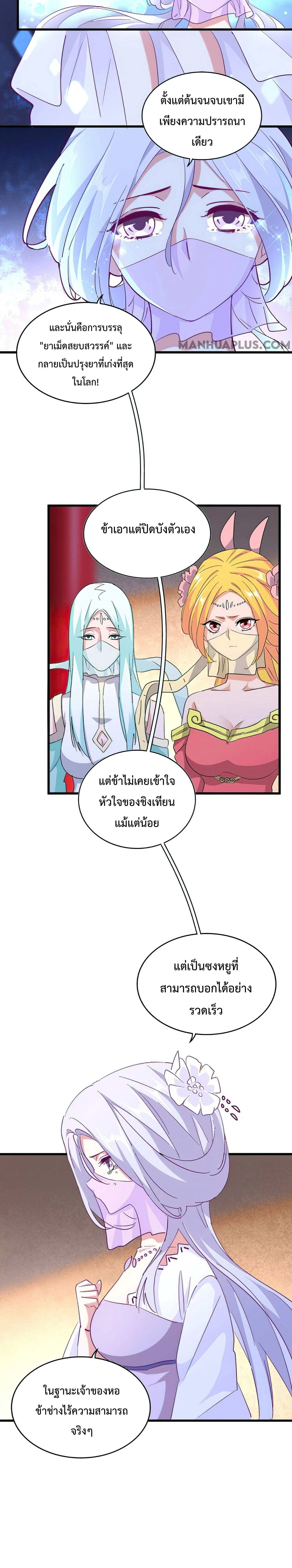 Magic Emperor ราชาจอมเวทย์ ตอนที่ 165 หน้า 12