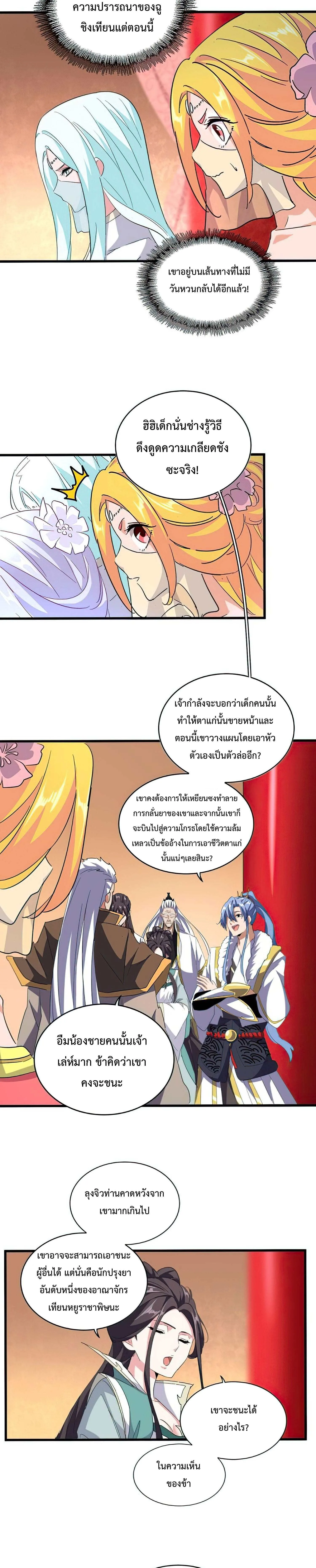 Magic Emperor ราชาจอมเวทย์ ตอนที่ 165 หน้า 14