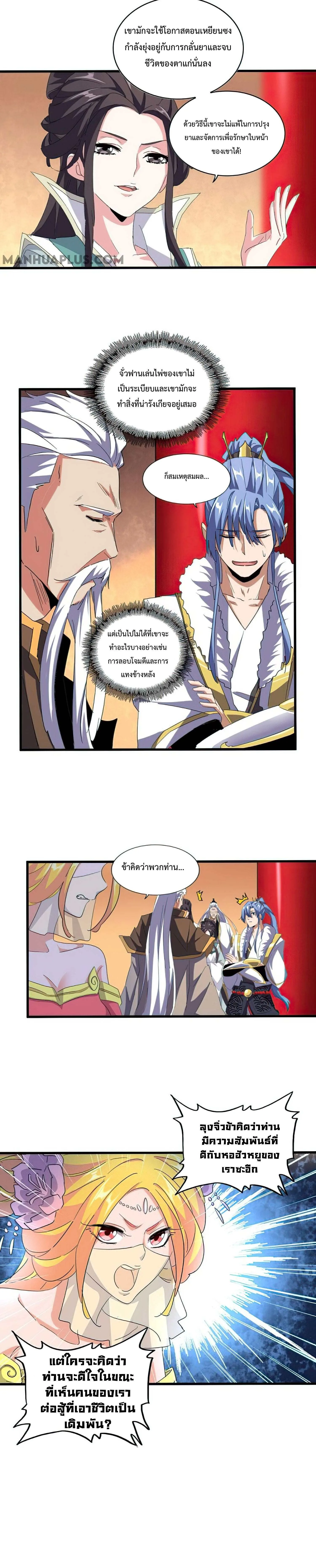 Magic Emperor ราชาจอมเวทย์ ตอนที่ 165 หน้า 15