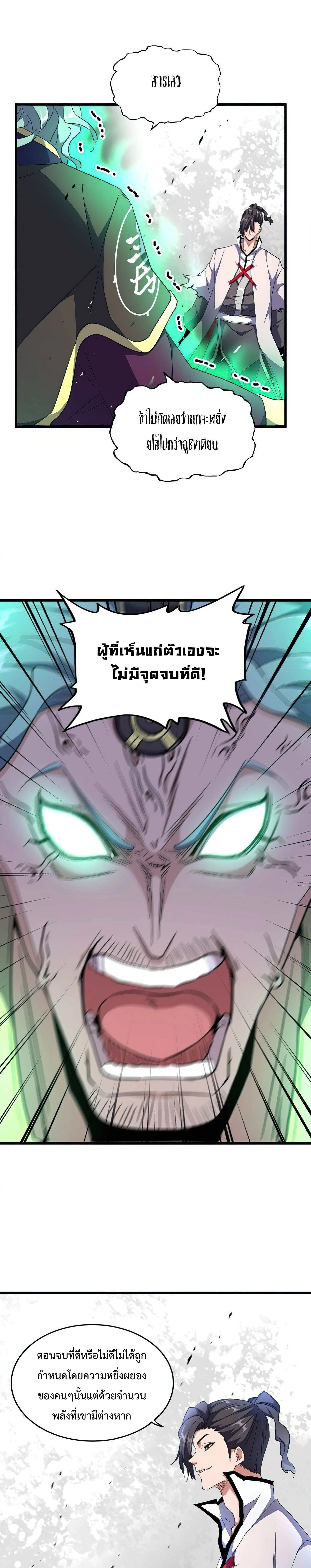Magic Emperor ราชาจอมเวทย์ ตอนที่ 165 หน้า 2