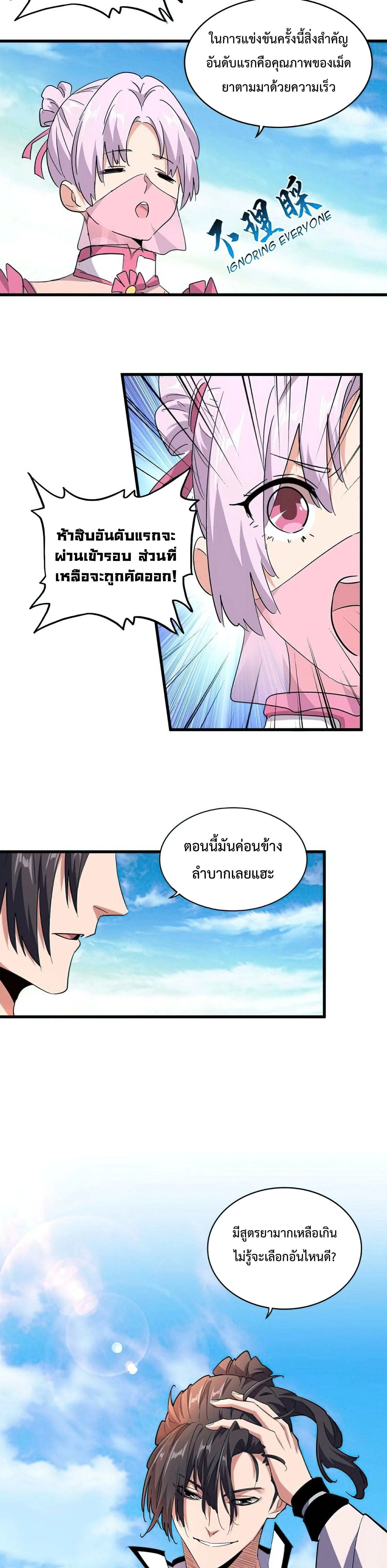 Magic Emperor ราชาจอมเวทย์ ตอนที่ 165 หน้า 20