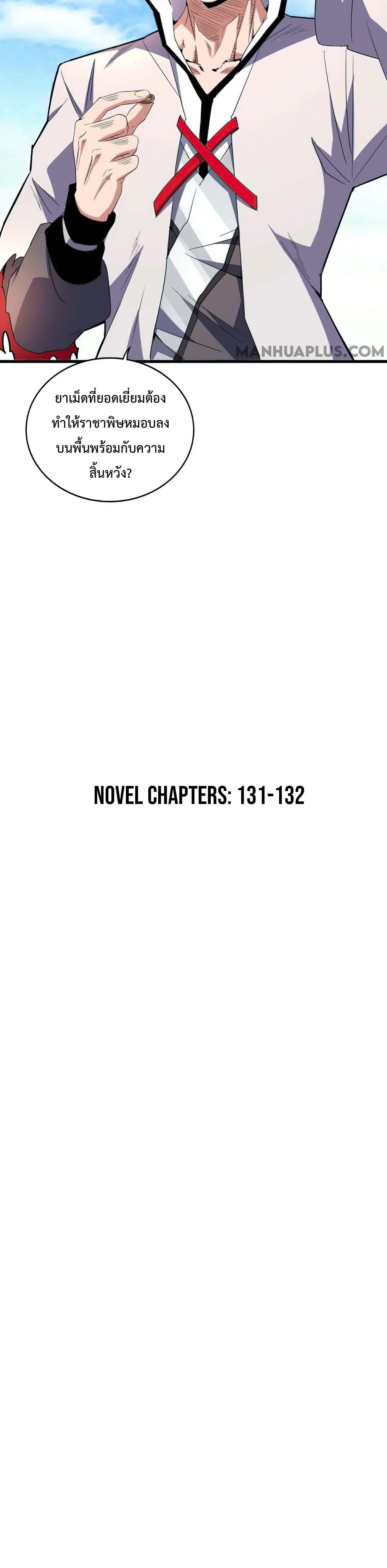 Magic Emperor ราชาจอมเวทย์ ตอนที่ 165 หน้า 21