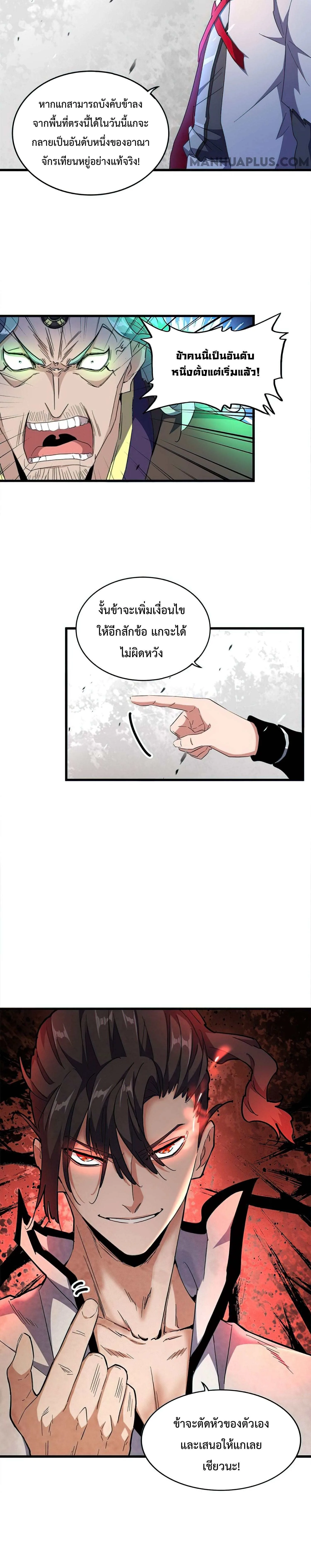 Magic Emperor ราชาจอมเวทย์ ตอนที่ 165 หน้า 3