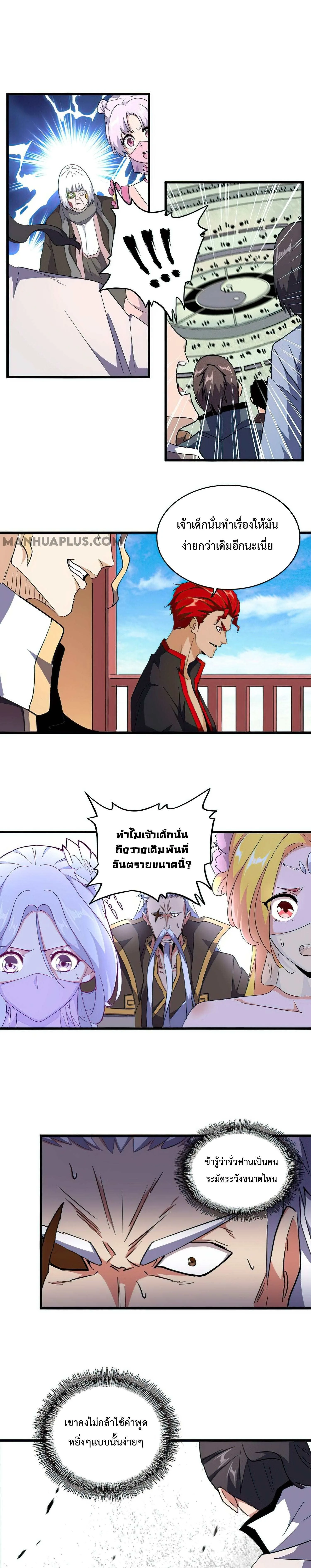 Magic Emperor ราชาจอมเวทย์ ตอนที่ 165 หน้า 4