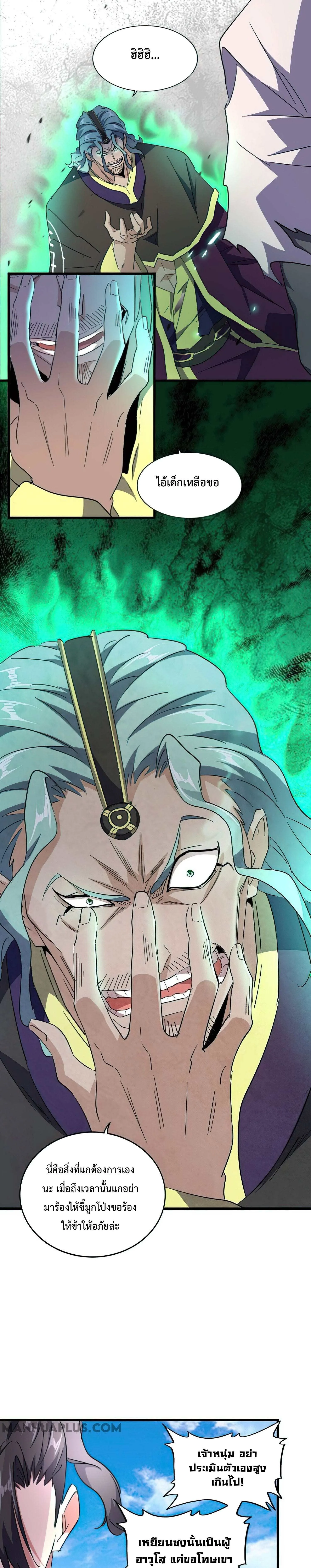 Magic Emperor ราชาจอมเวทย์ ตอนที่ 165 หน้า 5