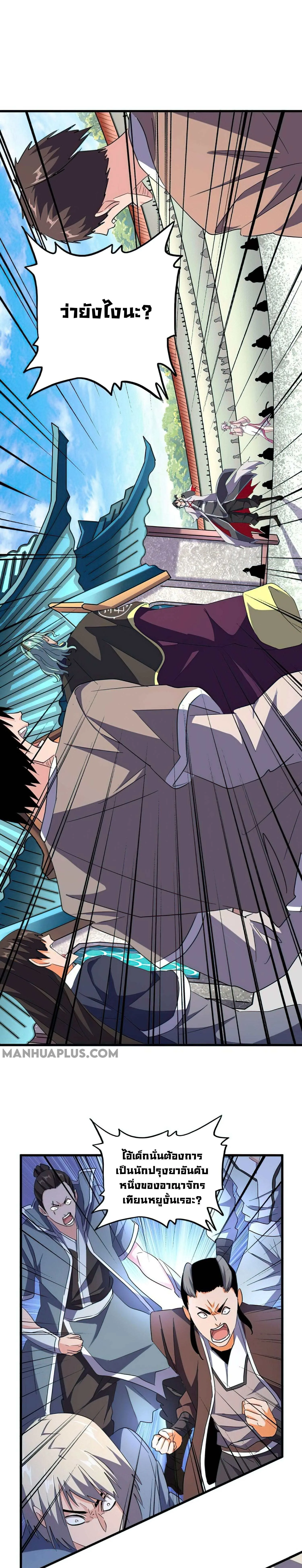 Magic Emperor ราชาจอมเวทย์ ตอนที่ 165 หน้า 7